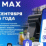 Цифровой ID в мессенджере MAX: новые правила торговли с 1 сентября 2026 года. - Алексеевский городской округ