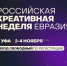 Разбираем программу «Российской креативной недели — Евразия» - Хайбуллинский район