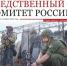Вышел очередной номер газеты «Следственный комитет России» - Следственный комитет