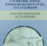 Обложка книги - Государственный архив