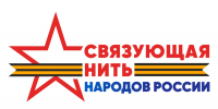 Продлены сроки приема работ на конкурс «Связующая нить народов России» - Газета Заря