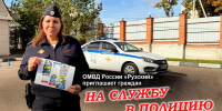 ОМВД России «Рузский» приглашает на службу - РузаРИА