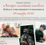 Встреча с бойцом СВО - ИА Удмуртия