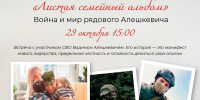 Встреча с бойцом СВО - ИА Удмуртия