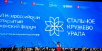 В Челябинске мощно и красиво прошёл двухдневный всероссийский женский форум «Стальное кружево Урала» - Pchela.News