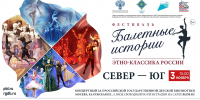 Арт-постановка «Север-Юг» - РГДБ