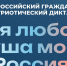 Хочешь почувствовать себя частью события, которое объединяет всю Россию? - Кольский район