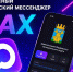 Напоминаем вам, что у нас есть официальный канал в приложении MAX!. - Жердевский муниципальный округ