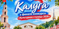 Голосуй за Культурную столицу 2028 года - Газета Людиновский рабочий