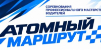 «Атомный маршрут» - Управление образования г. Озёрска