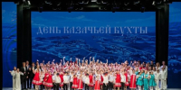 В Севастополе отметили День Казачьей бухты - Комсомольская Правда