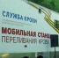 В Енотаевском районе развернут мобильный донорский пункт - Астрахань 24