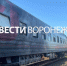 Воронежцам показали на фото атакованный ВСУ поезд - ГТРК Воронеж