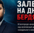 Залечь на дно в Бердянске. В Белгороде начался суд над возможным администратором скандального канала с фейками - Fonar.Tv