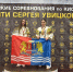 Две спортсменки на пьедестале с кубками и флагом на фоне баннера турнира «Памяти Сергея Увицкого». - 168.Ru