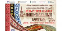 Брянцев приглашают к участию в акции «Культурная суббота. Национальный костюм: нить, связывающая поколения» - Газета Севская правда
