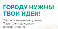 Почти 2 тысячи студентовготовы менять города к лучшему: завершилась регистрация наIII сезон конкурса «Благоустрой!» - Администрация города Саранск