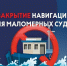 Об установления сроков закрытия навигации. - Город Коряжма
