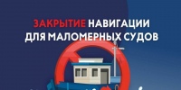 Об установления сроков закрытия навигации. - Город Коряжма