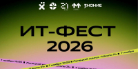 В Липецкой области состоится масштабный ИТ-фестиваль - Знамя Октября