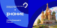 От «Я» к «Мы»: мастер-лекция Российского общества «Знание» для первокурсников среднего профессионального образования - Технологический институт