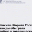 Женская сборная России дважды обыграла Сербию в товарищеских матчах по гандболу - Министерство по физкультуре и спорту