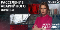 Как в Ленобласти расселяют аварийное жильё? - ЛенТВ24