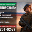 Продолжается набор на службу в подразделение БАРС-Запорожье! - Министерство природы, экологии и недропользования