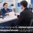 Как получить бумажное налоговое уведомление. - Грязовецкий муниципальный округ