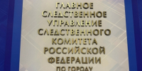 Об установленных следователем обстоятельствах преступлений в отношении малолетнего - Следственный комитет