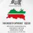 Новый выпуск сборника мониторинга рыночных цен на недвижимость - Министерство земельных отношений