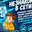 Каникулы онлайн: как сделать отдых ребенка безопасным - Администрация г. Геленджика