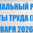 О минимальной заработной плате в Республике Татарстан  с 1 января 2026 года - Азнакаевский район