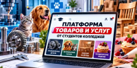 В Тульской области появится маркетплейс товаров и услуг от студентов - ТК Первый Тульский