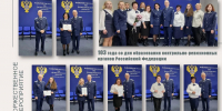 103 годовщина со дня образования контрольно-ревизионных органов Российской Федерации - УФК по Костромской области