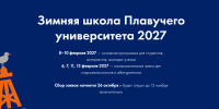 На базе Байкальского музея пройдет трек Зимней научной школы «Плавучего университета» - основной вид - Байкальский музей ИНЦ СО РАН