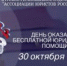 Курянам окажут бесплатную юридическую помощь - Курская правда