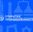 Команда Кировской области участвует во Всероссийской образовательной программе по развитию промышленного туризма «Открытая промышленность» - Министерство промышленности, предпринимательства и торговли
