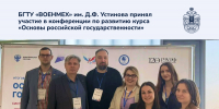основы_рос_государственности_сайт - БГТУ Военмех им. Д.Ф. Устинова