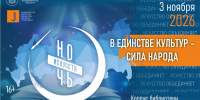 Ночь искусств 2026 - Областная библиотека для детей и молодежи