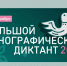 Тверская область примет участие в Большом этнографическом диктанте - Газета Вся Тверь