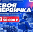 «СВОЯ ПЕРВИЧКА»: 50 000 рублей на развитие волонтёрских инициатив! - Городской округ город Первомайск
