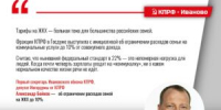 22% НА ЖКХ — НЕПОМЕРНАЯ НАГРУЗКА. КПРФ ПРЕДЛАГАЕТ 10% - КПРФ