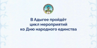 В Адыгее к Дню народного единства готовятся концерты, ярмарки и национальные подворья - Комсомольская Правда