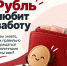 Рубль любит заботу. Любая купюра — тоже. Влага, надписи, небрежное обращение — не для них - Администрация г. Елец