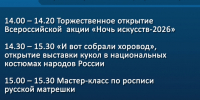 Ночь искусств — 2026 в Музейно-образовательном центре «Земля Героев» - Краеведческий музей