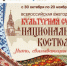 30 октября 2026 года стартует всероссийская акция «Культурная суббота. Национальный костюм: нить, связывающая поколения», организованная в рамках межведомственного культурно-образовательного проекта «Культура для школьников». - НИА Самара