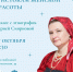Встреча-диалог с этнографом и руководителем фольклорного объединения «Царёв город» Марией Смирновой. - Управление культуры