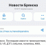 Канал «Новости Брянска» в МАКС набрал почти 20 тысяч подписчиков - Сетевое издание Новости Брянска