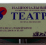 Афиша Национального театра Республики Коми на ноябрь - KomiOnline.Ru